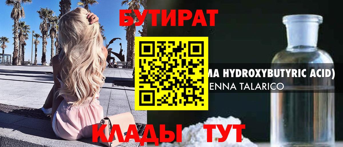 БУТИРАТ оксибутират Зеленогорск