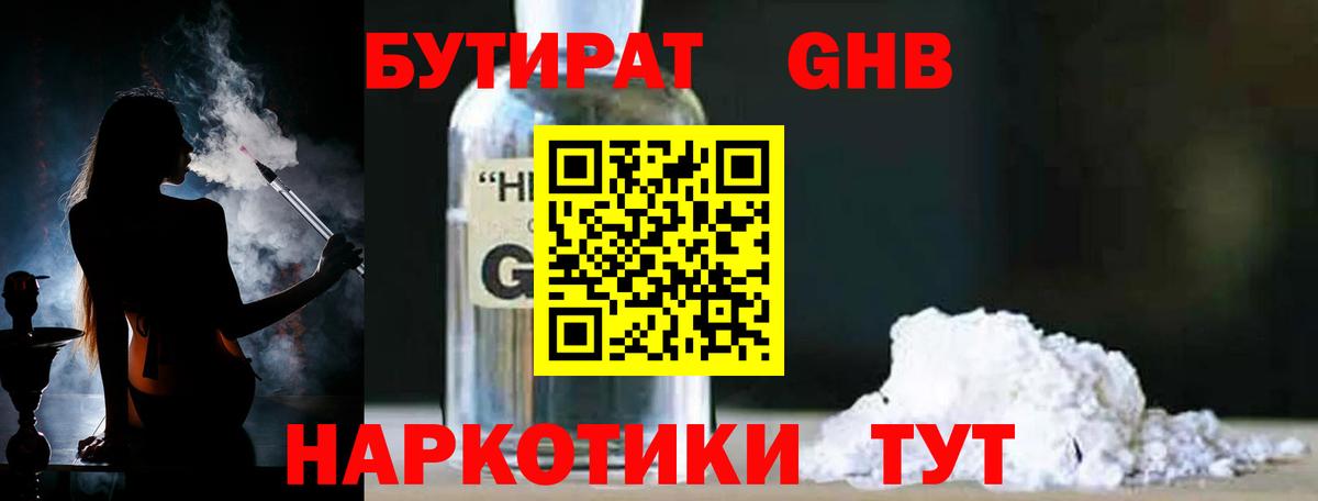 Зеленогорск  БУТИРАТ бутик  Вход с VPN 