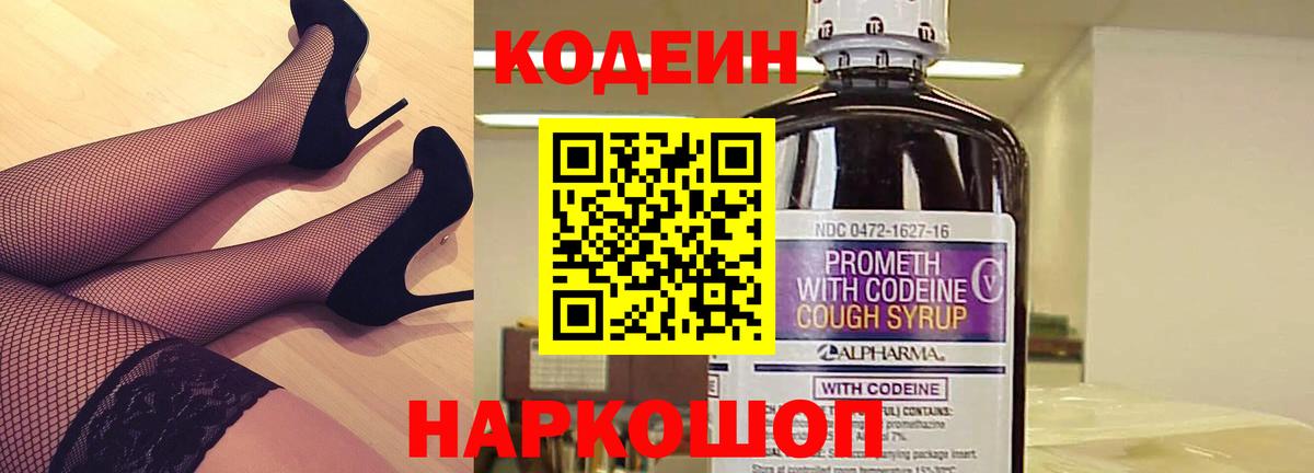 Кодеиновый сироп Lean Purple Drank  Вход с VPN  Зеленогорск  Кодеин Purple Drank 