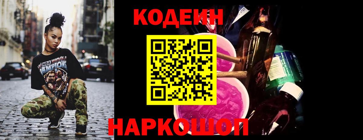 Кодеин напиток Lean (лин) Зеленогорск