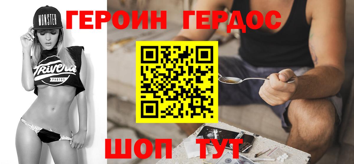 Героин хмурый  Вход с VPN  Зеленогорск 